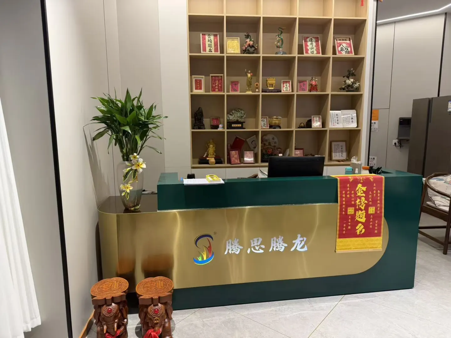 带有腾思腾龙标识的接待区域